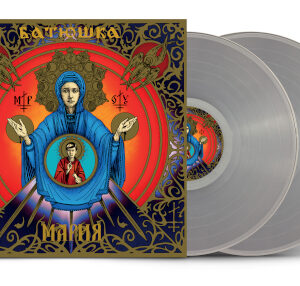 Maria (2 LP Clear Vinyl)