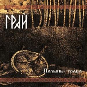 Warmot the bitter Grass