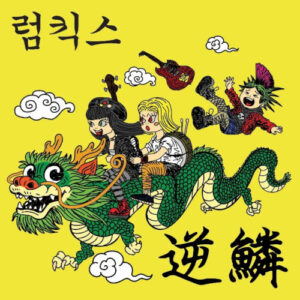 Hit A Nerve (Colored Vinyl LP)